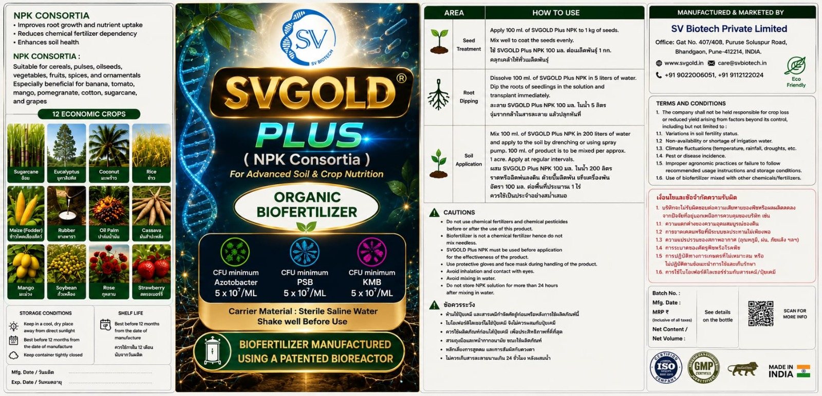 ฉลาก SV GOLD PLUS ภาษาไทยและอังกฤษ